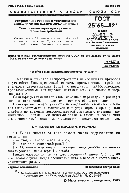 Страница 3 ГОСТ 25165-82