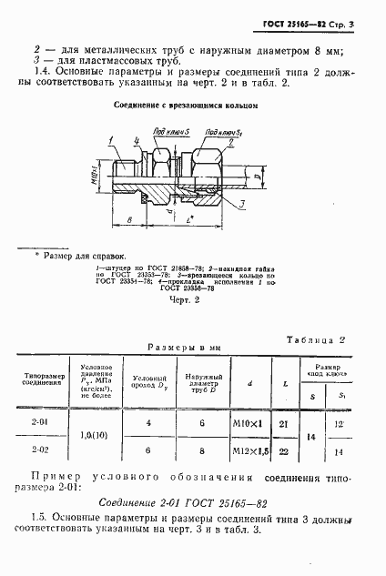 Страница 5 ГОСТ 25165-82