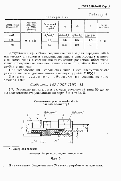 Страница 7 ГОСТ 25165-82