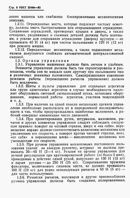 Страница 10 ГОСТ 25166-82