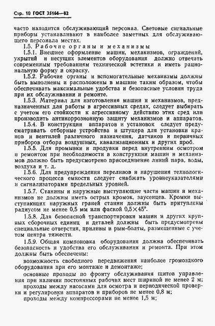 Страница 12 ГОСТ 25166-82