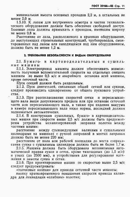 Страница 13 ГОСТ 25166-82