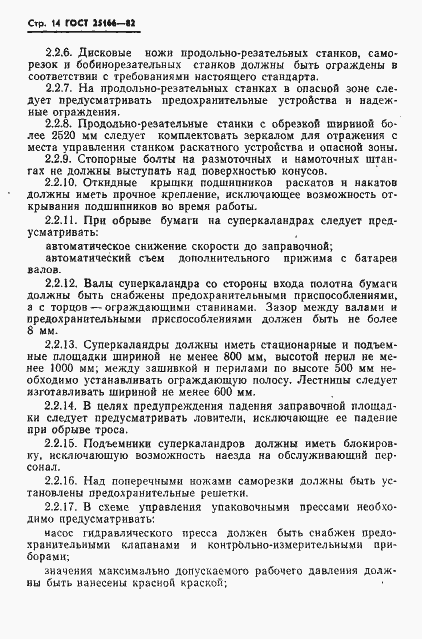 Страница 16 ГОСТ 25166-82