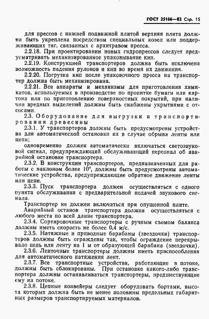 Страница 17 ГОСТ 25166-82