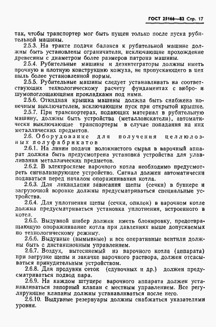 Страница 19 ГОСТ 25166-82