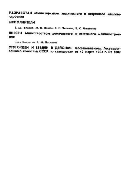 Страница 2 ГОСТ 25166-82