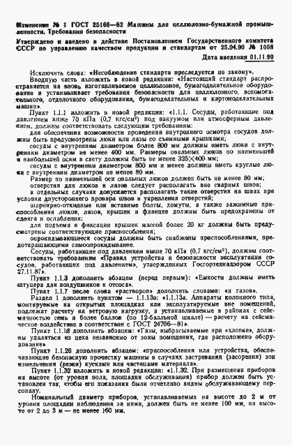 Страница 23 ГОСТ 25166-82
