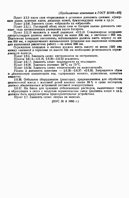 Страница 26 ГОСТ 25166-82