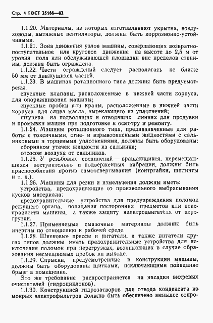 Страница 6 ГОСТ 25166-82