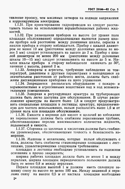 Страница 7 ГОСТ 25166-82