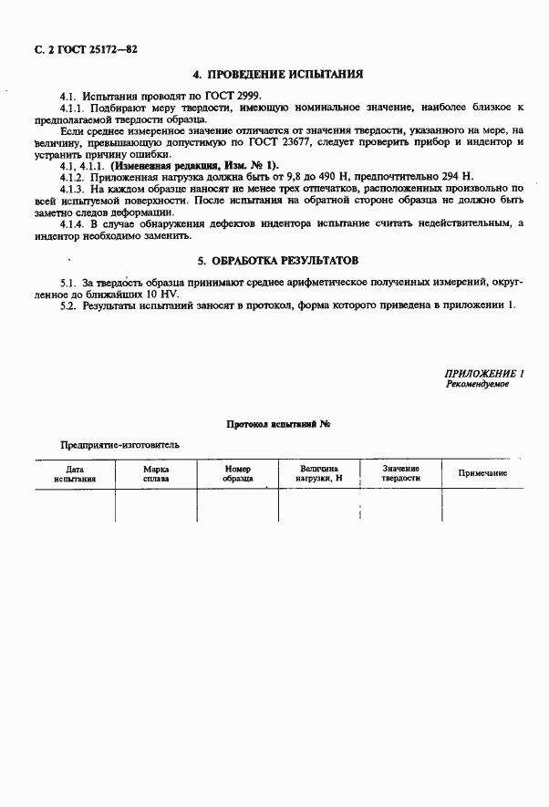 Страница 3 ГОСТ 25172-82