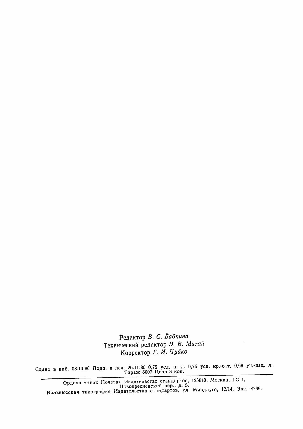 Страница 11 ГОСТ 25176-82