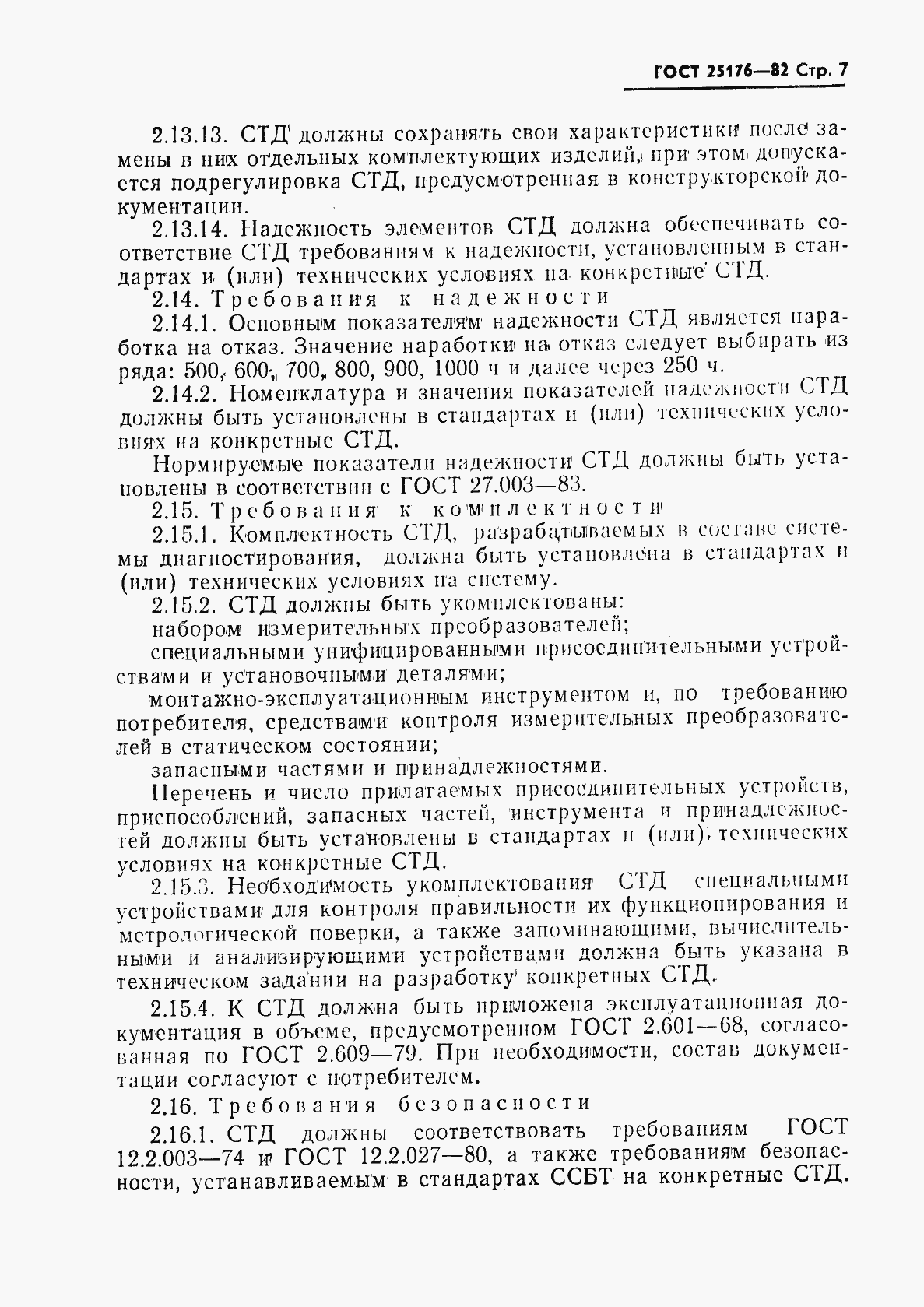Страница 8 ГОСТ 25176-82