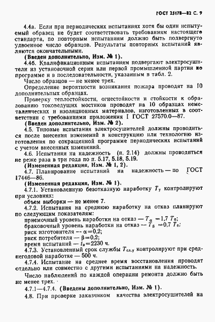 Страница 11 ГОСТ 25178-82