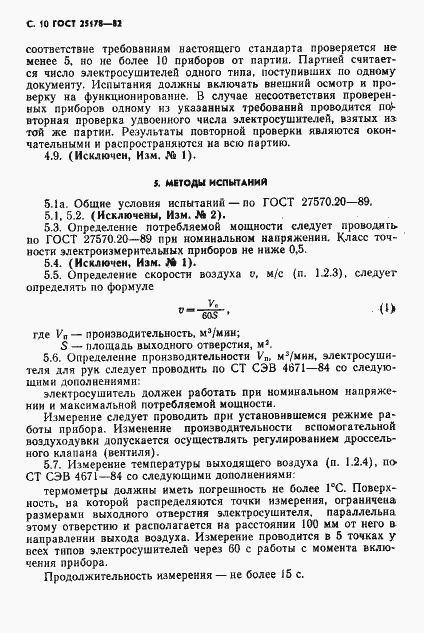 Страница 12 ГОСТ 25178-82