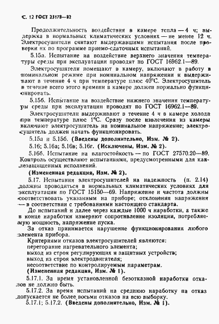 Страница 14 ГОСТ 25178-82