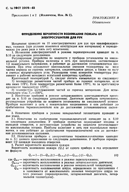 Страница 18 ГОСТ 25178-82