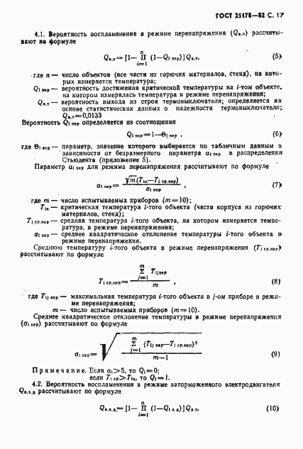 Страница 19 ГОСТ 25178-82