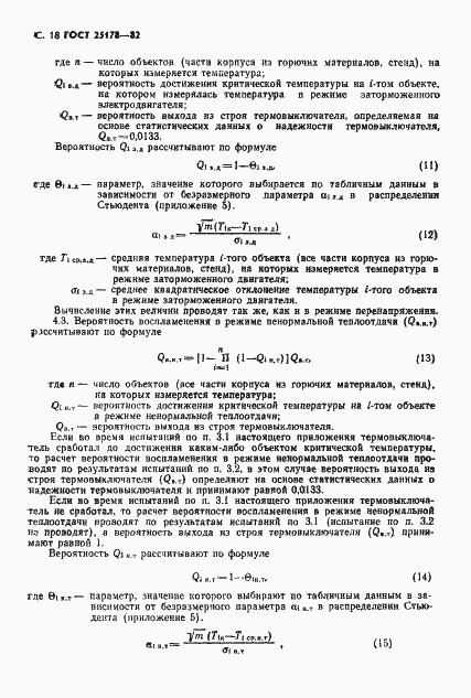 Страница 20 ГОСТ 25178-82