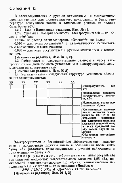 Страница 4 ГОСТ 25178-82