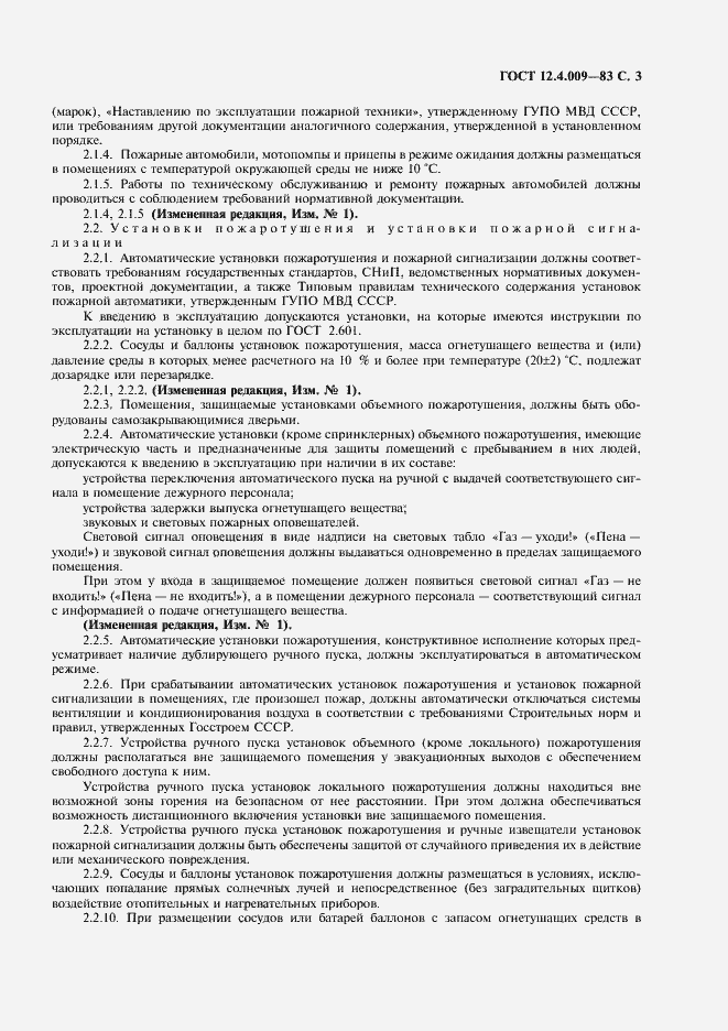 Страница 4 ГОСТ 12.4.009-83