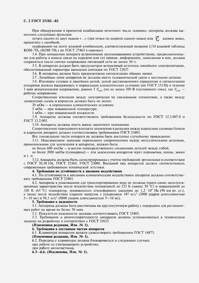 Страница 3 ГОСТ 25182-82