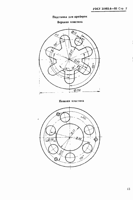 Страница 2 ГОСТ 25183.6-82