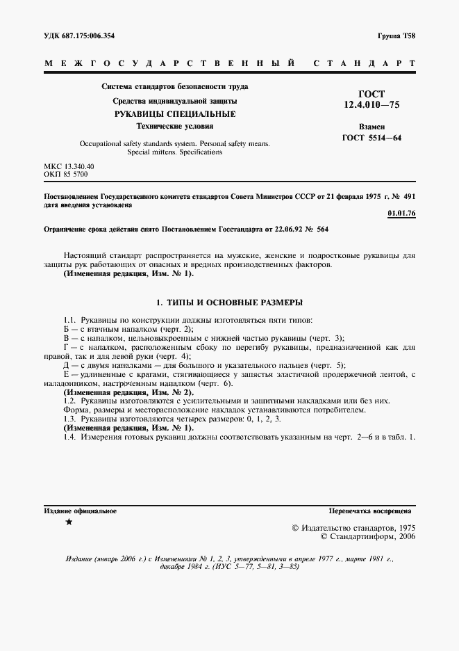 Страница 3 ГОСТ 12.4.010-75