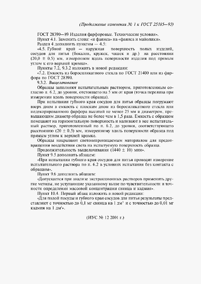 Приложение №2