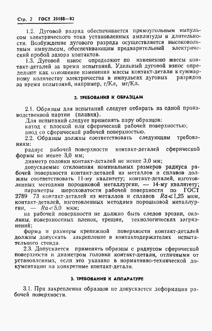 Страница 4 ГОСТ 25188-82