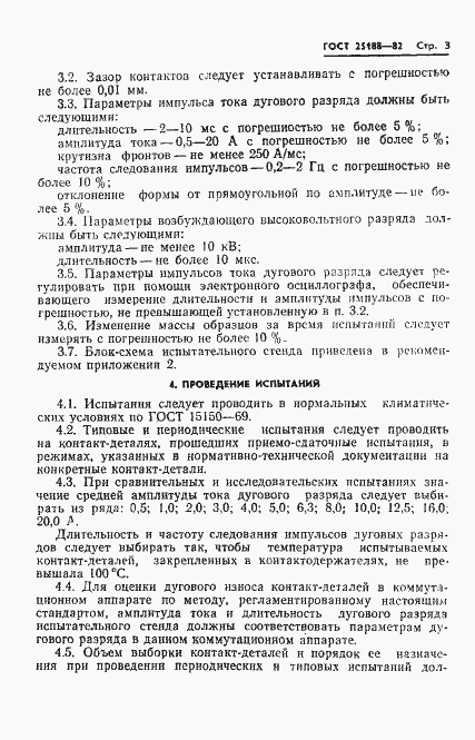 Страница 5 ГОСТ 25188-82