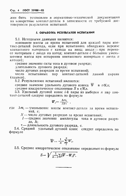 Страница 6 ГОСТ 25188-82
