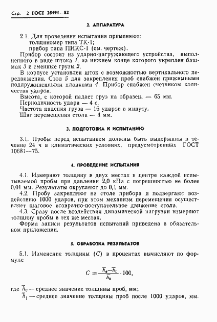 Страница 4 ГОСТ 25191-82