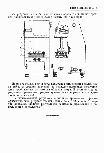 Страница 5 ГОСТ 25191-82