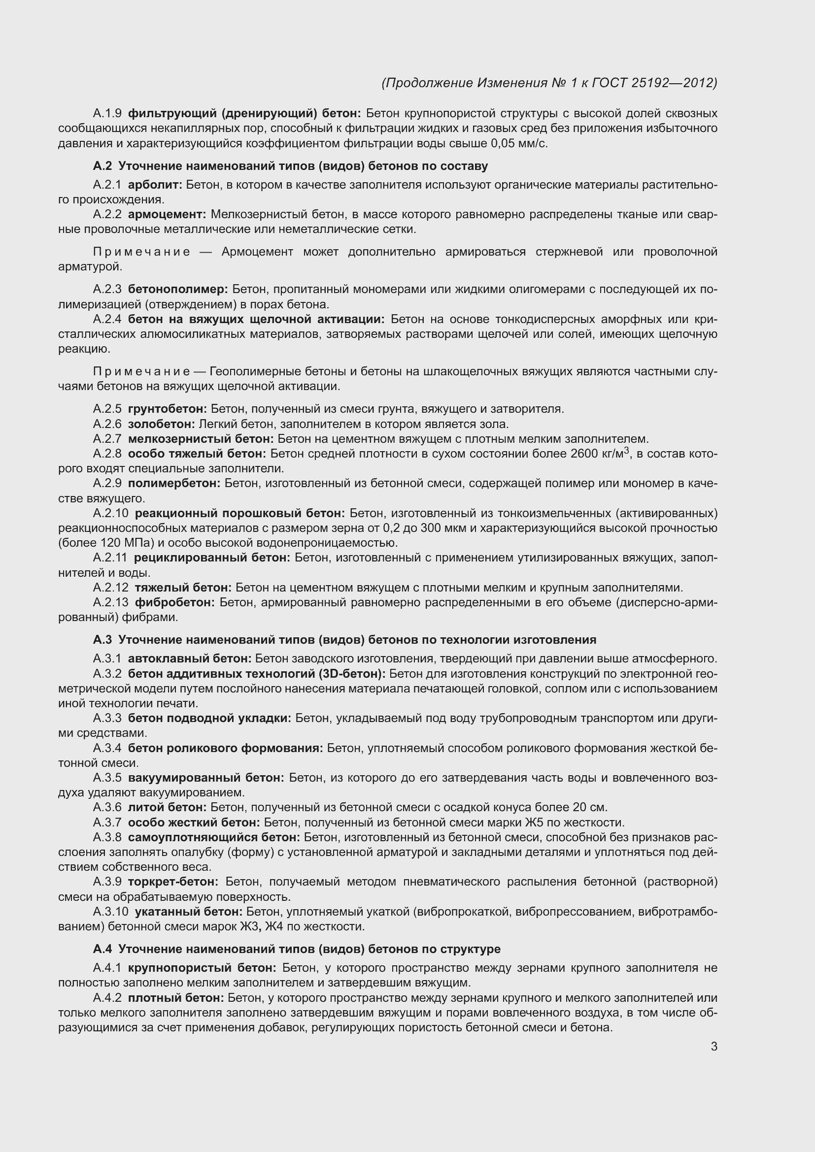 Страница 11 ГОСТ 25192-2012