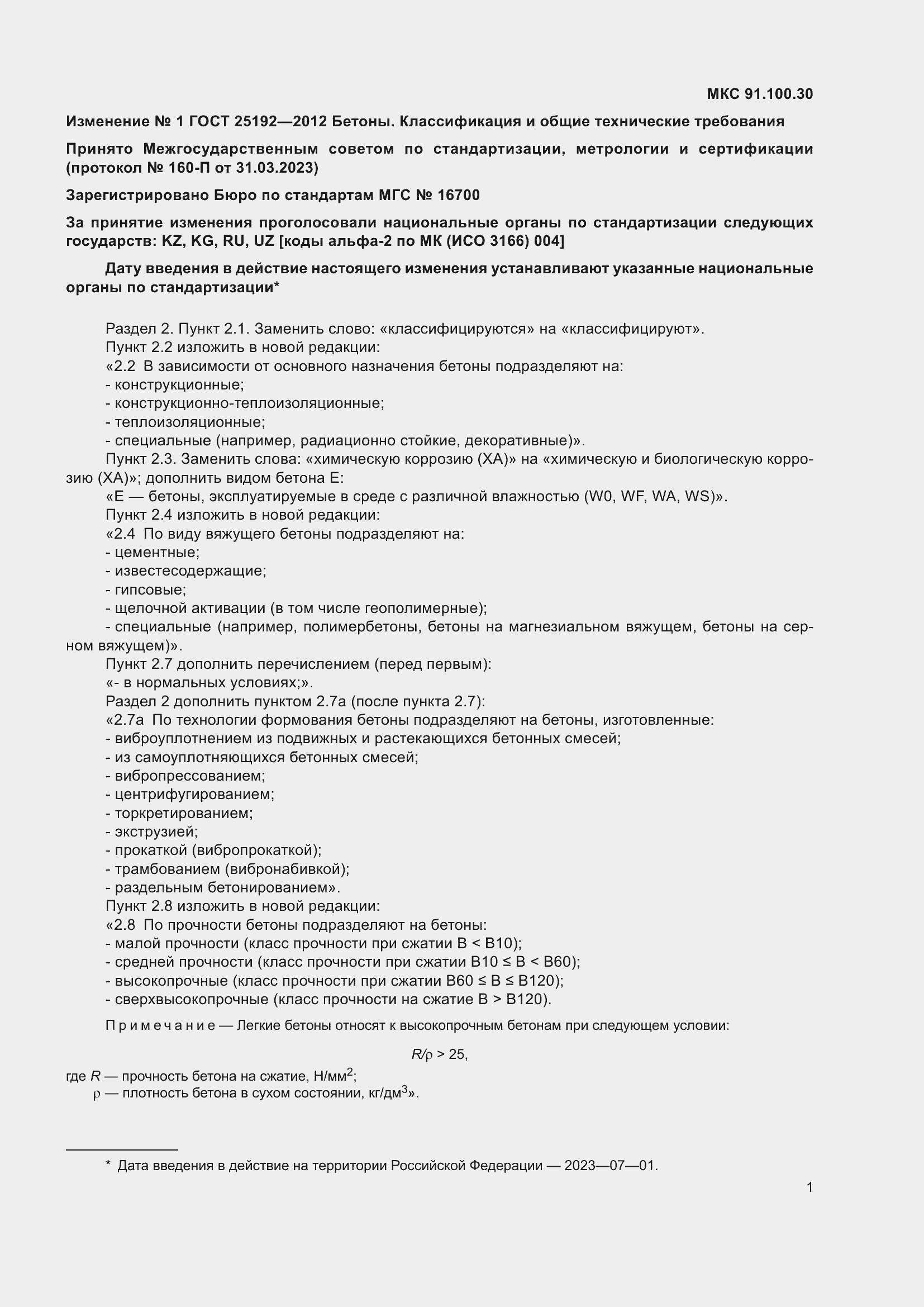 Страница 9 ГОСТ 25192-2012