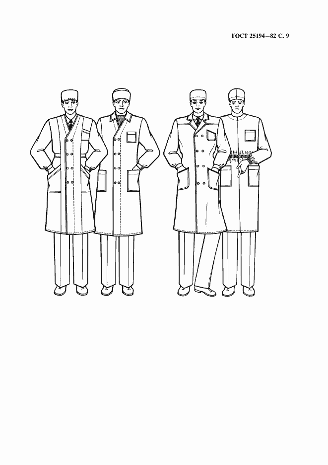 Страница 10 ГОСТ 25194-82