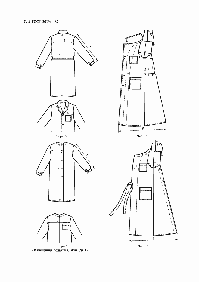 Страница 5 ГОСТ 25194-82