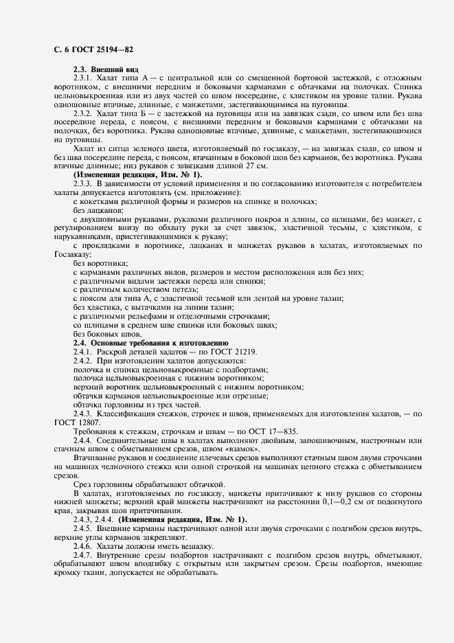 Страница 7 ГОСТ 25194-82