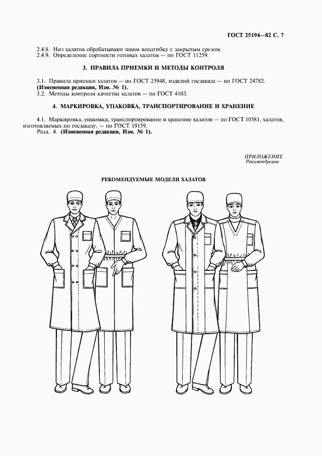 Страница 8 ГОСТ 25194-82