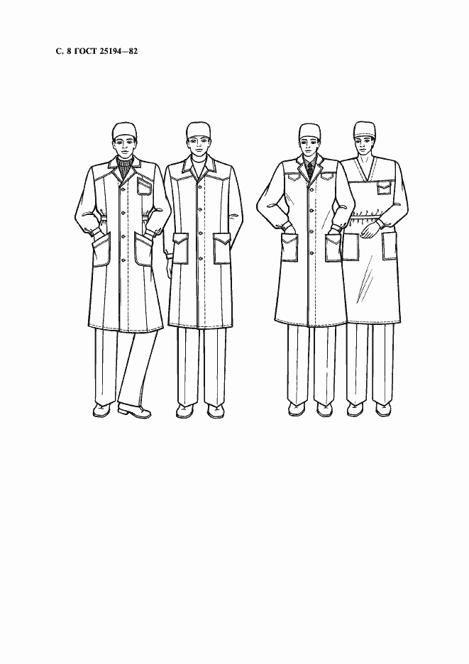 Страница 9 ГОСТ 25194-82