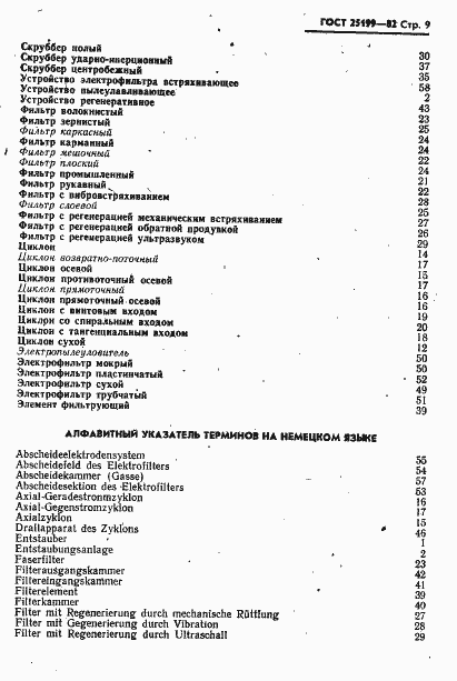Страница 10 ГОСТ 25199-82