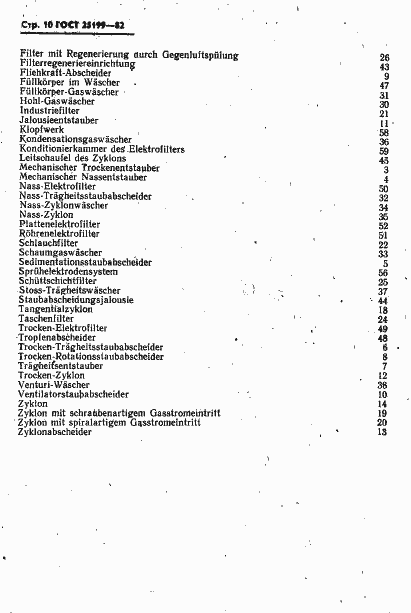 Страница 11 ГОСТ 25199-82