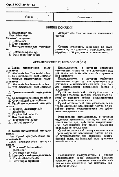 Страница 3 ГОСТ 25199-82