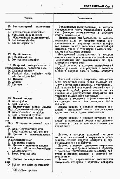 Страница 4 ГОСТ 25199-82