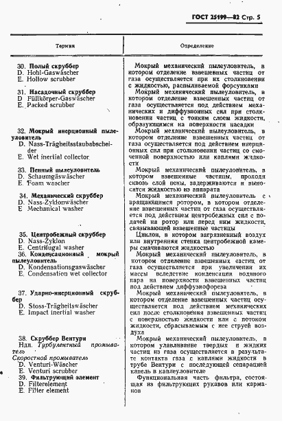 Страница 6 ГОСТ 25199-82