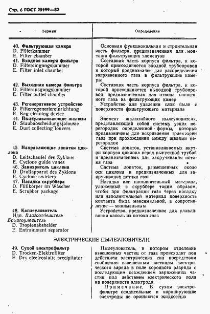 Страница 7 ГОСТ 25199-82