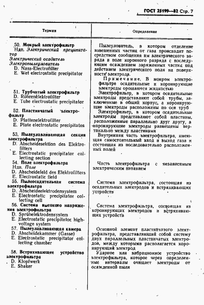 Страница 8 ГОСТ 25199-82