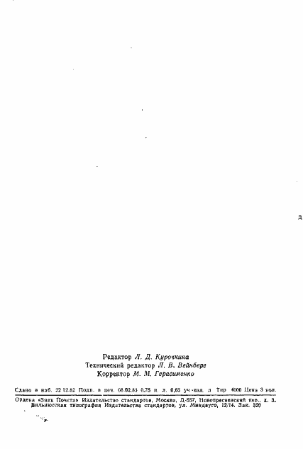 Страница 11 ГОСТ 25202-82