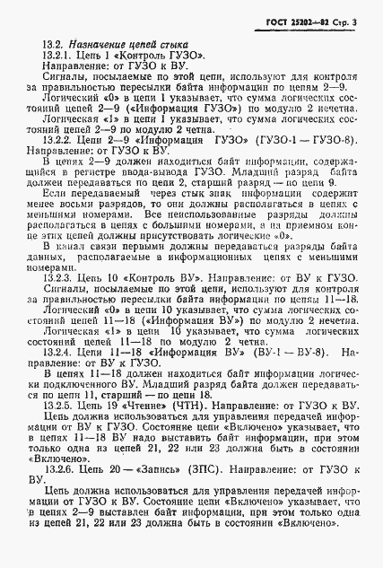Страница 4 ГОСТ 25202-82
